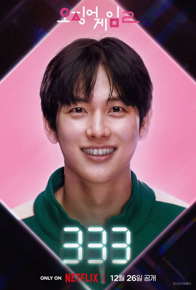 넷플릭스 시리즈 〈오징어 게임2〉 캐릭터 포스터