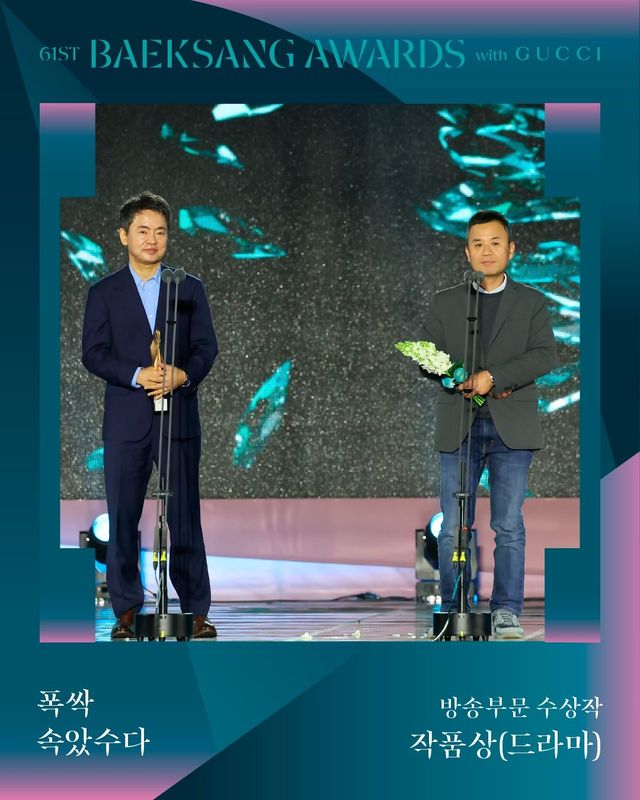 사진 / 제61회 백상예술대상