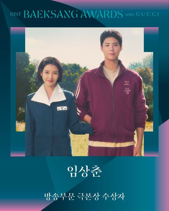 사진 / 제61회 백상예술대상