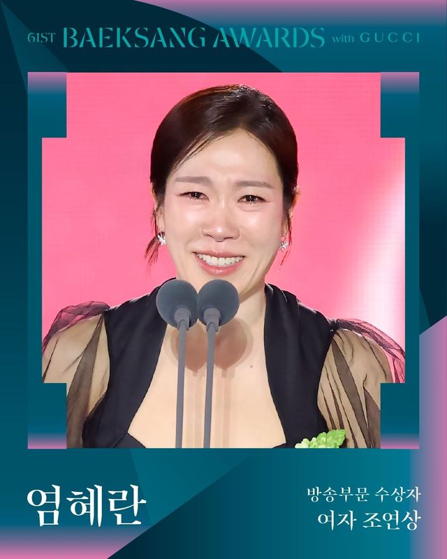 사진 / 제61회 백상예술대상