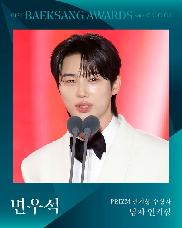 사진 / 제61회 백상예술대상