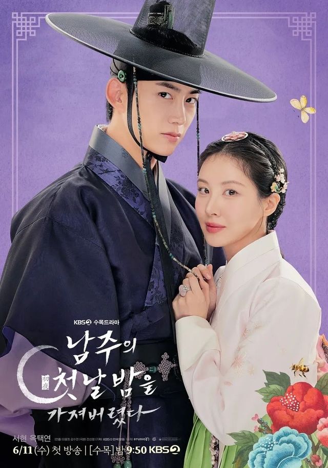 KBS 2TV 드라마 〈남주의 첫날밤을 가져버렸다〉 포스터