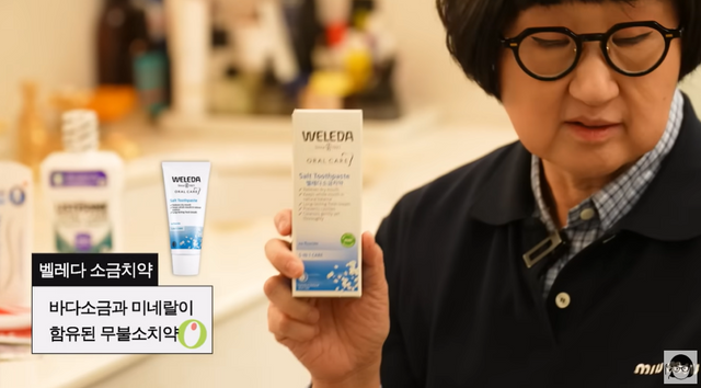 벨레다 소금치약 75g, 1만3천5백원 