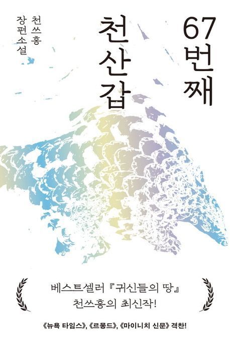 사진/민음사 제공