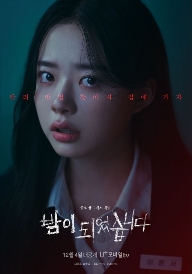 U+모바일 오리지널 시리즈 〈밤이 되었습니다〉 캐릭터 포스터