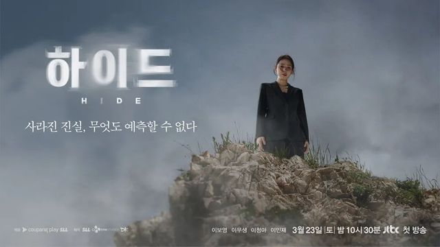 쿠팡플레이 시리즈 〈하이드〉 포스터
