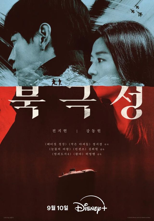 디즈니+ 시리즈 〈북극성〉 포스터