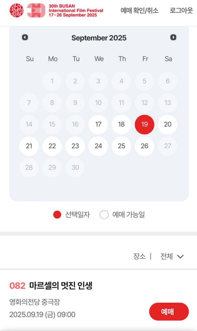 부산국제영화제 예매 페이지에서 볼 수 있는 취소표