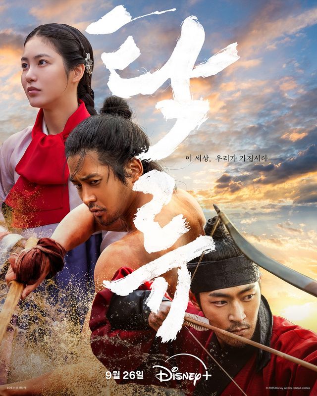 디즈니+ 시리즈 〈탁류〉 포스터