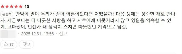 사진 / 영화 〈만약에 우리〉 네티즌 댓글 캡처