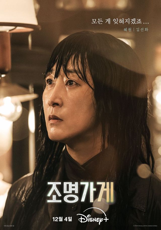 디즈니+ 시리즈 〈조명가게〉 캐릭터 포스터