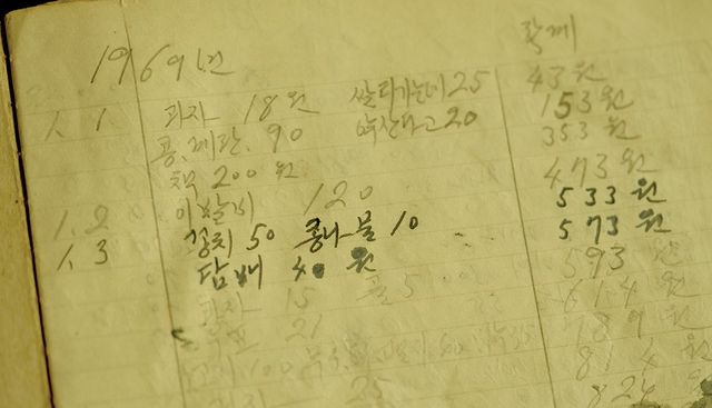 다큐멘터리 영화 〈어머니의 가계부〉 스틸 컷.