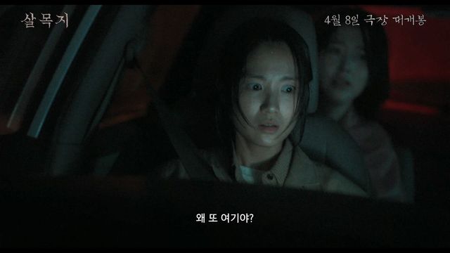 영화 〈살목지〉 티저영상 캡처