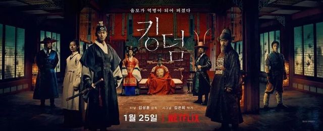 넷플릭스 시리즈 〈킹덤〉 스틸