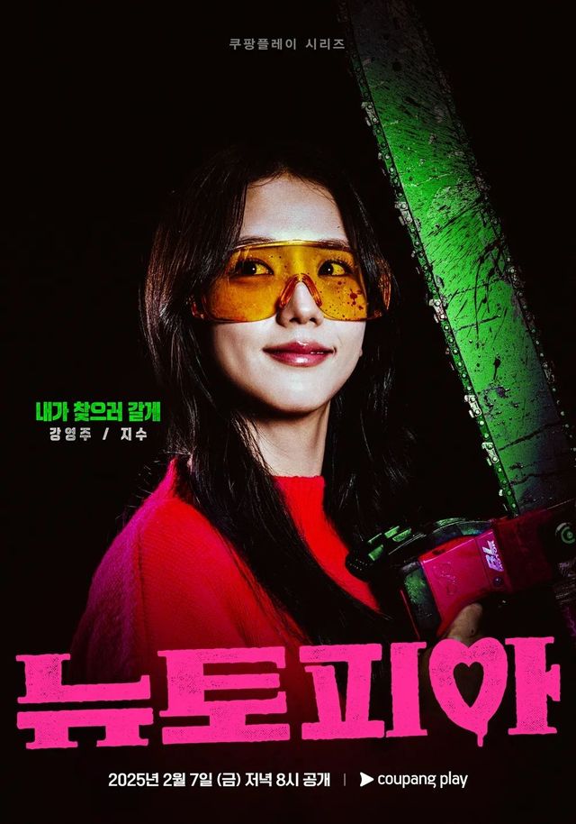 쿠팡플레이 시리즈 〈뉴토피아〉 스틸