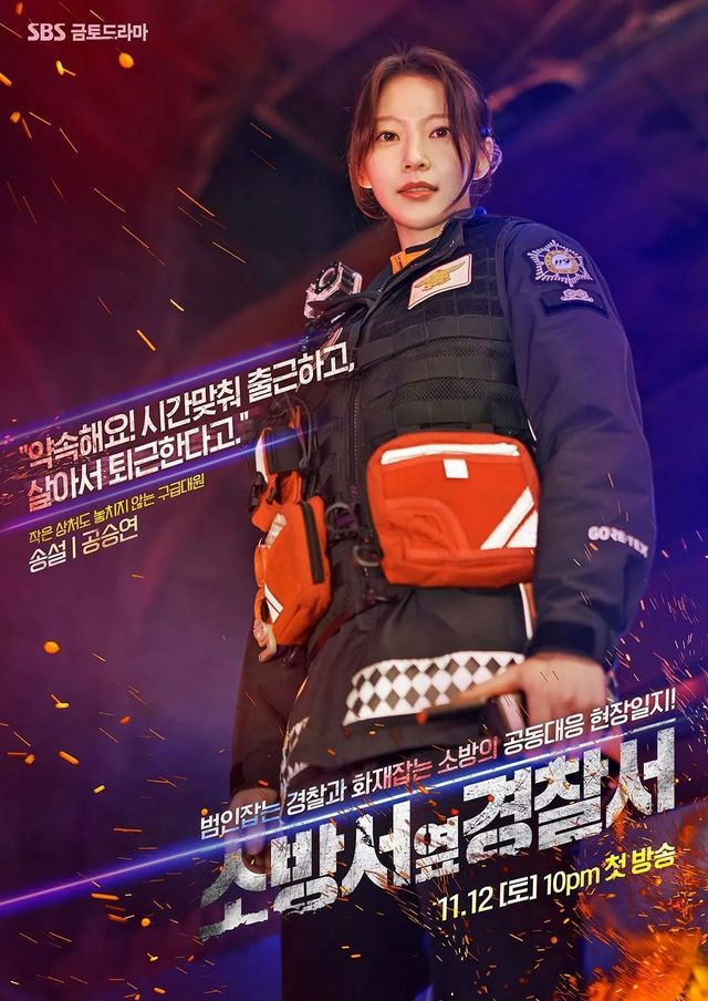 SBS 드라마 〈소방서 옆 경찰서〉 포스터