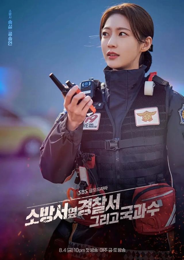 SBS 드라마 〈소방서 옆 경찰서 그리고 국과수〉 포스터