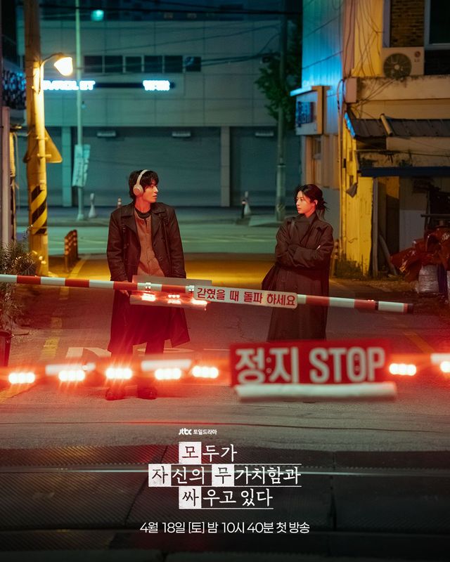 JTBC 토일드라마 〈모두가 자신의 무가치함과 싸우고 있다〉 포스터