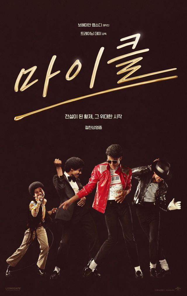 영화 〈마이클〉 포스터