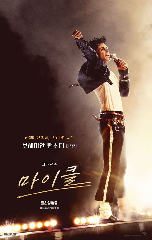 영화 〈마이클〉 포스터