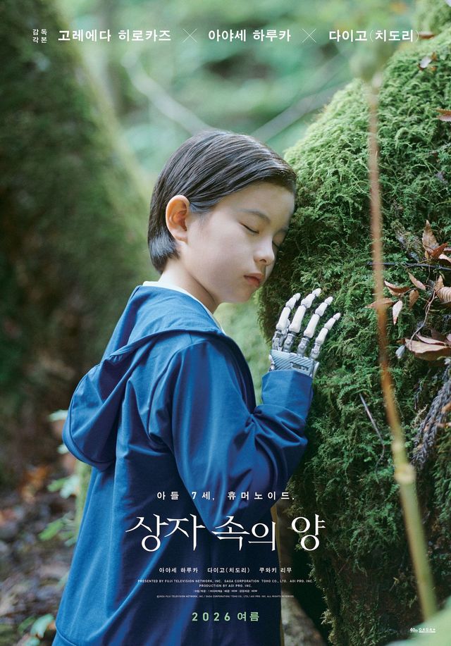 영화 〈상자 속의 양〉 포스터