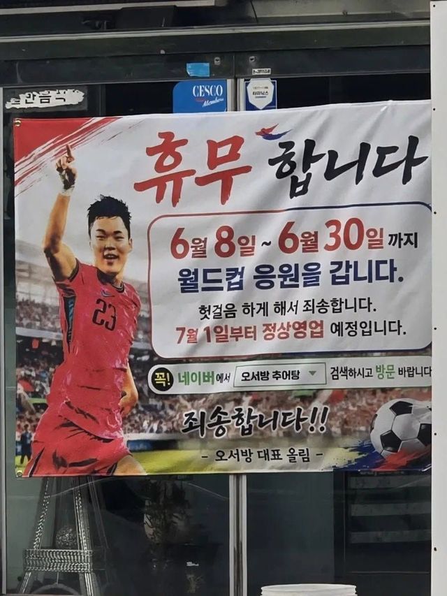 오현규 부모가 운영하는 추어탕집에 걸린 현수막