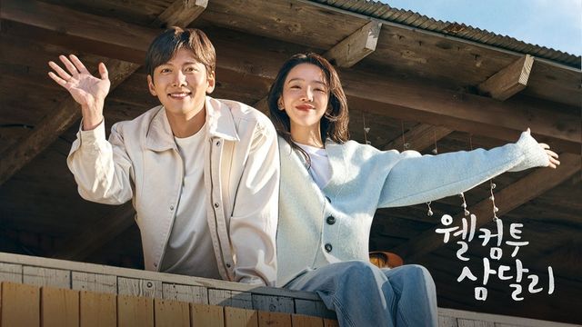 JTBC 드라마 〈웰컴투 삼달리〉 스틸