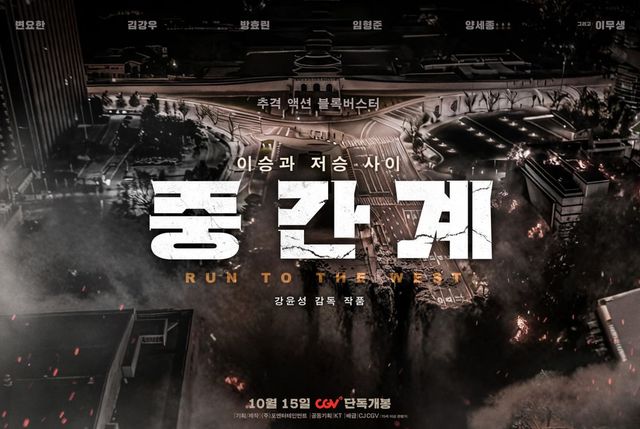 영화 〈중간계〉 포스터