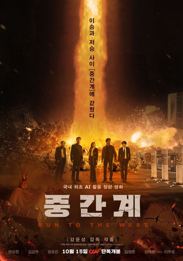 영화 〈중간계〉 포스터