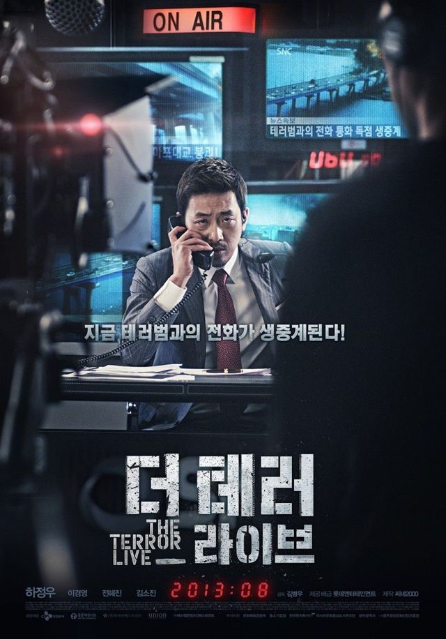 영화 〈더 테러 라이브〉 포스터