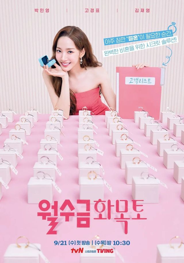 tvN 드라마 〈월수금화목토〉 포스터