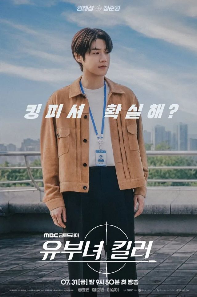 MBC 새 금토드라마 〈유부녀 킬러〉 포스터