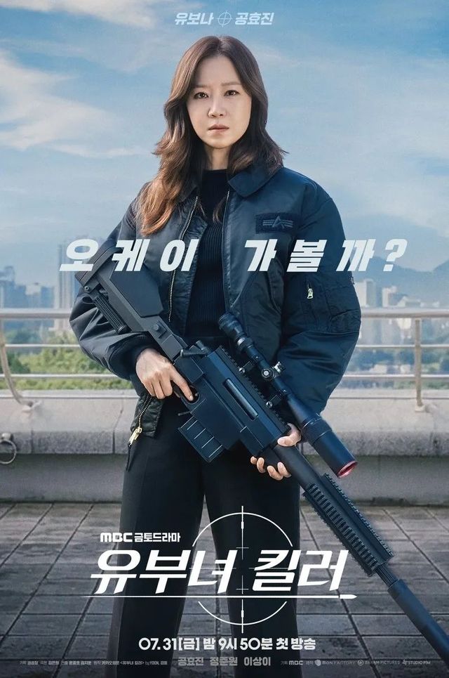 MBC 새 금토드라마 〈유부녀 킬러〉 포스터
