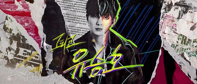 SBS 금토드라마 〈재벌x형사 2〉 오프닝 크레딧 티저 캡처