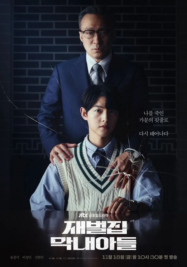 JTBC 드라마 〈재벌집 막내아들〉 포스터