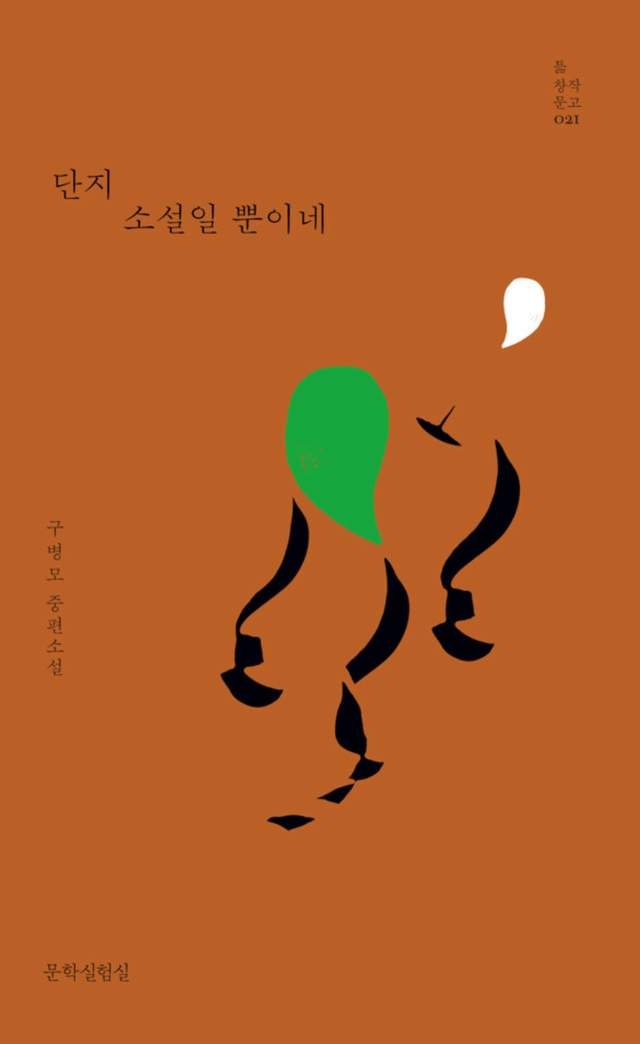 사진/ 문학실험실 제공