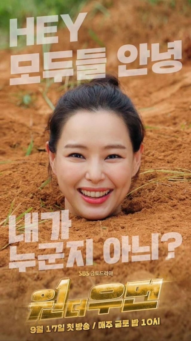 SBS 드라마 〈원 더 우먼〉 포스터