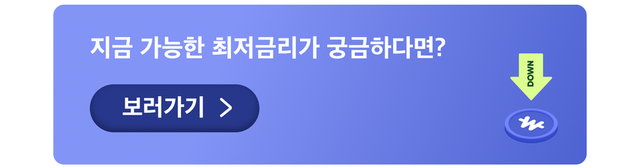 나에게딱맞는대출_추천받기_버튼