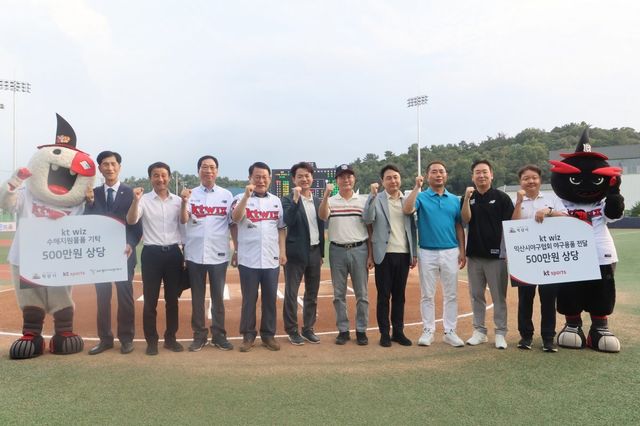 KT 위즈가 15일 전북 익산시 국가대표 야구장에서 지난 7월 폭우로 피해를 입은 수재민에 500만 원 상당의 수해지원 물품을, 익산시야구협회에는 500만 원 상당의 야구용품을 전달한 뒤 사진 촬영을 하는 모습. 사진제공 | KT 위즈