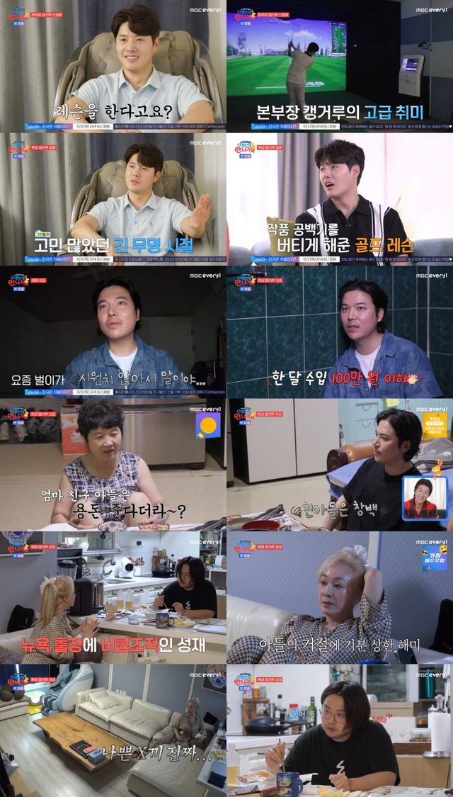 사진제공 = MBC에브리원 ‘다 컸는데 안 나가요’