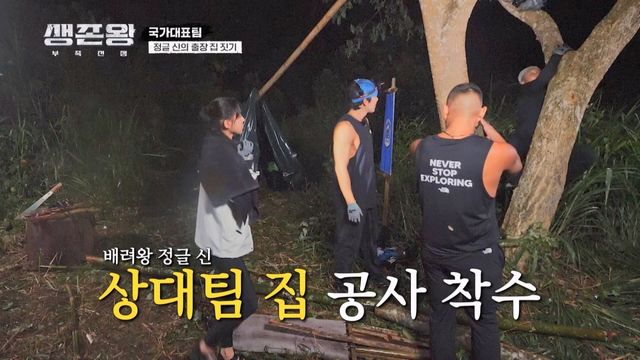 (사진제공 = TV CHOSUN 생존왕 : 부족전쟁)