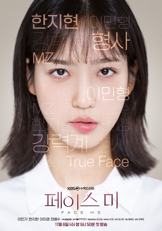 사진 제공: KBS 2TV 새 수목드라마 〈페이스미〉