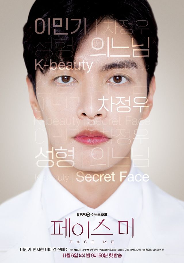 사진 제공: KBS 2TV 새 수목드라마 〈페이스미〉
