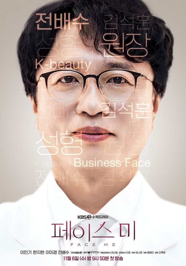 사진 제공: KBS 2TV 새 수목드라마 〈페이스미〉