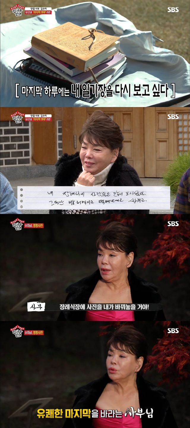 사진출처=SBS 예능 ‘집사부일체’ 캡쳐