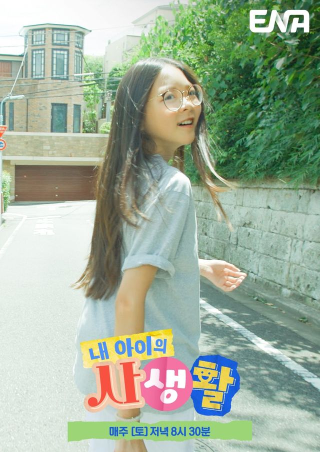 사진 제공 = ENA ‘내 아이의 사생활’