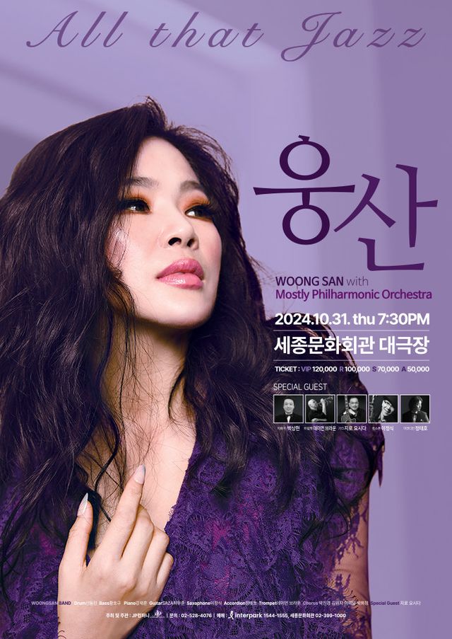 Allthat Jazz 공연 포스터 (사진제공=JP컴퍼니)