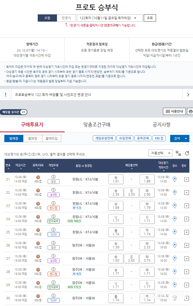 프로토&nbsp;승부식&nbsp;122회차 2024&nbsp;KBL컵&nbsp;대상&nbsp;게임&nbsp;및&nbsp;일정