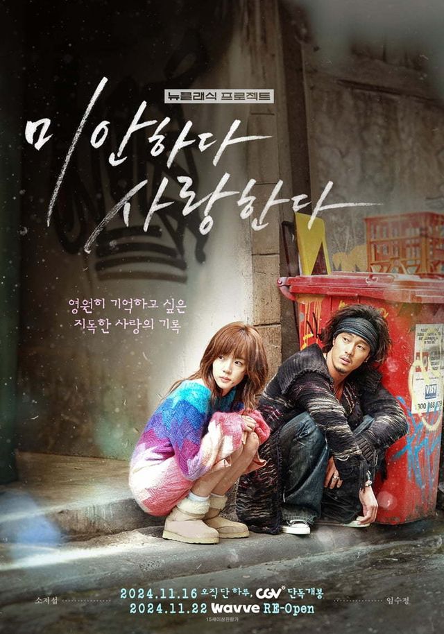 드라마 ‘미안하다 사랑한다’ 사진제공|웨이브