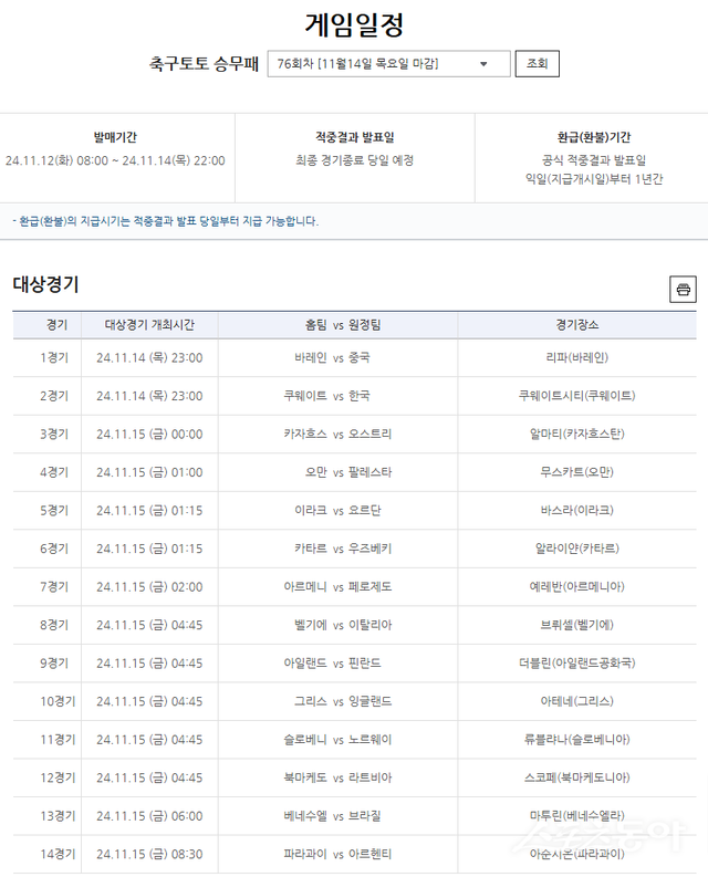 축구토토 승무패 76회차 대상경기